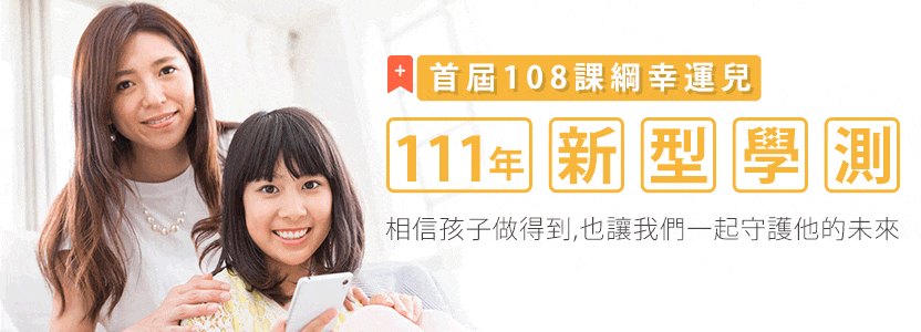 111年學測早鳥總複習，樂學網兼顧課程進度與學測複習，全方位輔導上榜