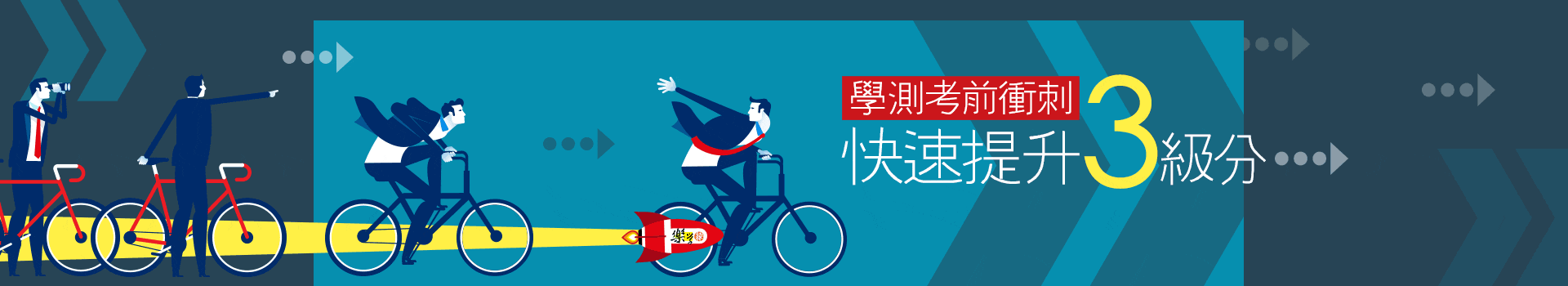 110學測考前衝刺班