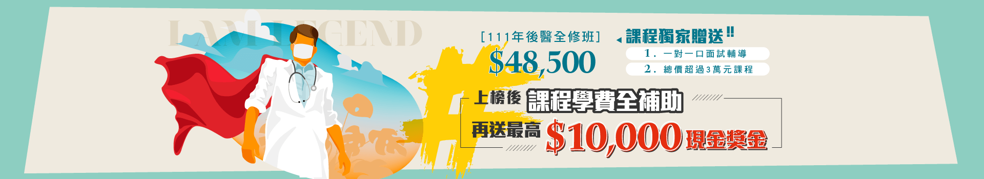 【學士後醫】2020懶人包：各校招生簡章/錄取率/比較/應考資格