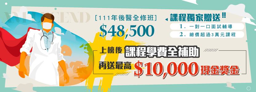 【學士後醫】2020懶人包：各校招生簡章/錄取率/比較/應考資格
