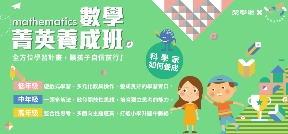 思達數學-國小五年級課程