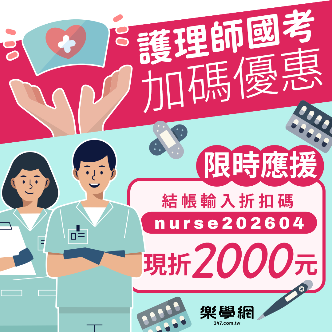 輸入【nurse202604】現折兩千元