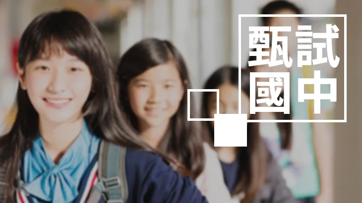 國中教甄-考衝班【教育專業科目】