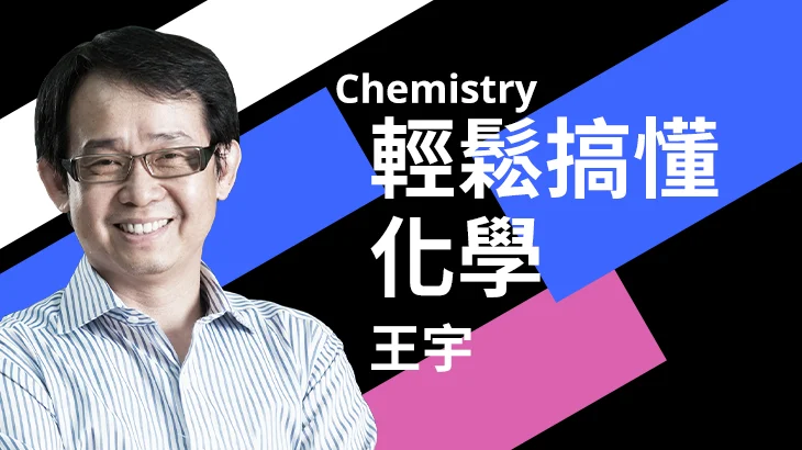 【113分科】化學分科測驗總複習