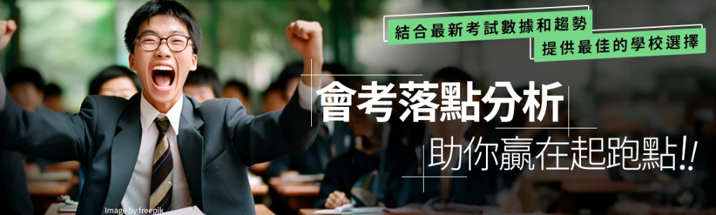 會考落點分析-會考落點分析-1130x340.webp