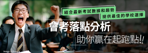 會考落點分析-會考落點分析-1130x340.webp