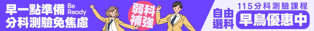 202601_分科測驗優惠方案.webp