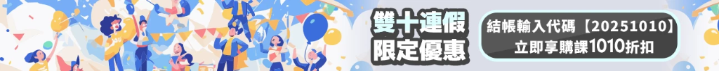 202510_雙十折扣優惠.webp