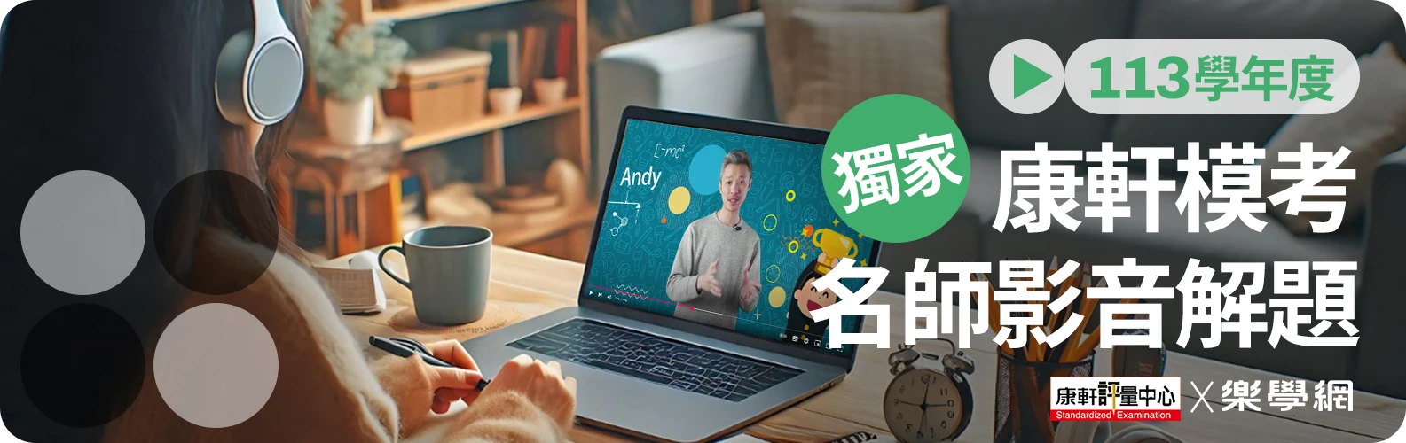 康軒模考名師影片解題