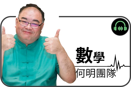 何明老師