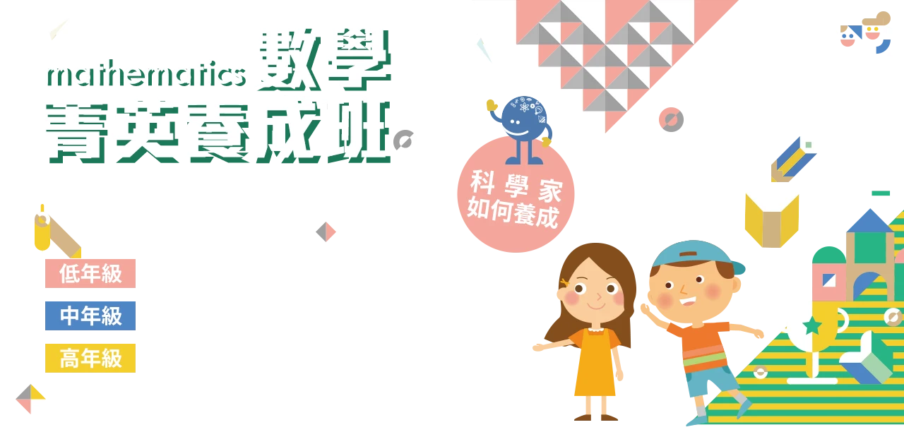 思達HI數學課程活動